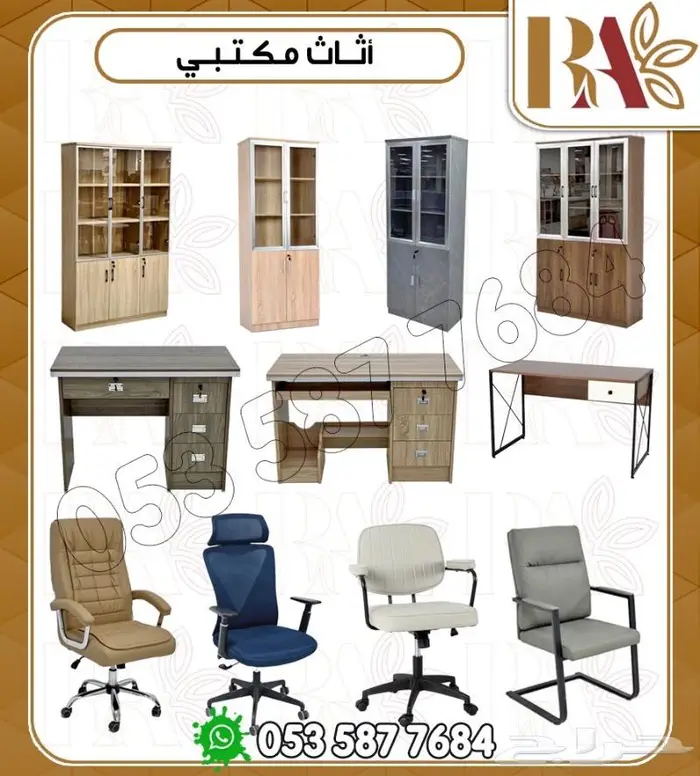 اثاث مكتب.دواليب مكاتب كراسي مكتبية 0