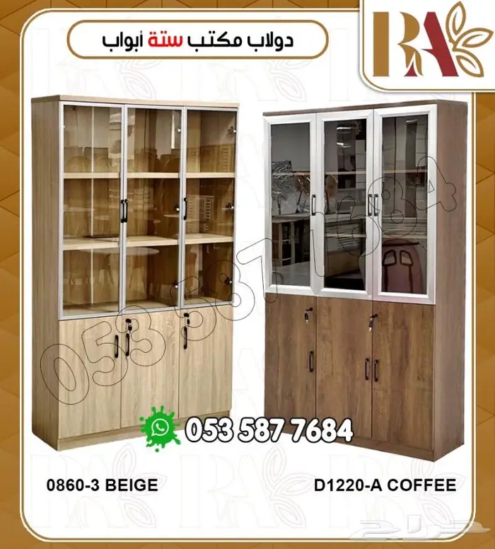 اثاث مكتب.دواليب مكاتب كراسي مكتبية 1