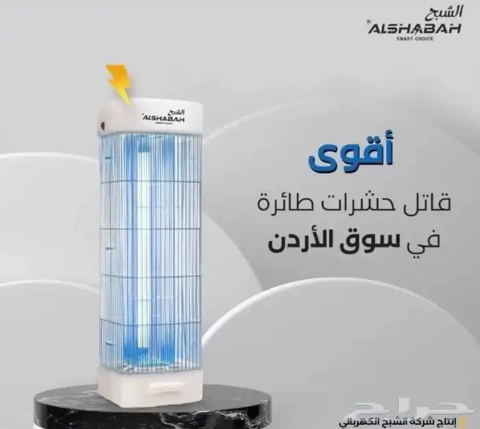 صائد الناموس والحشرات الطائرة داخل وخارج المنزل 2