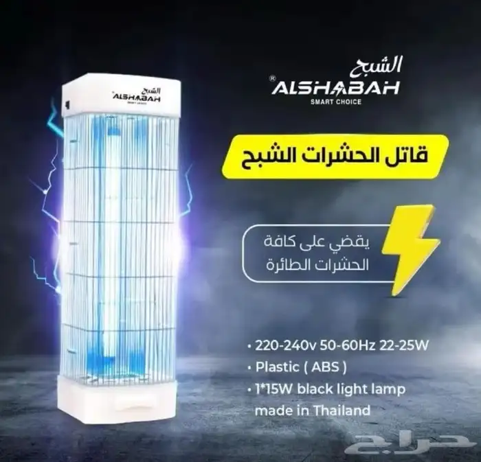 صائد الناموس والحشرات الطائرة داخل وخارج المنزل 1