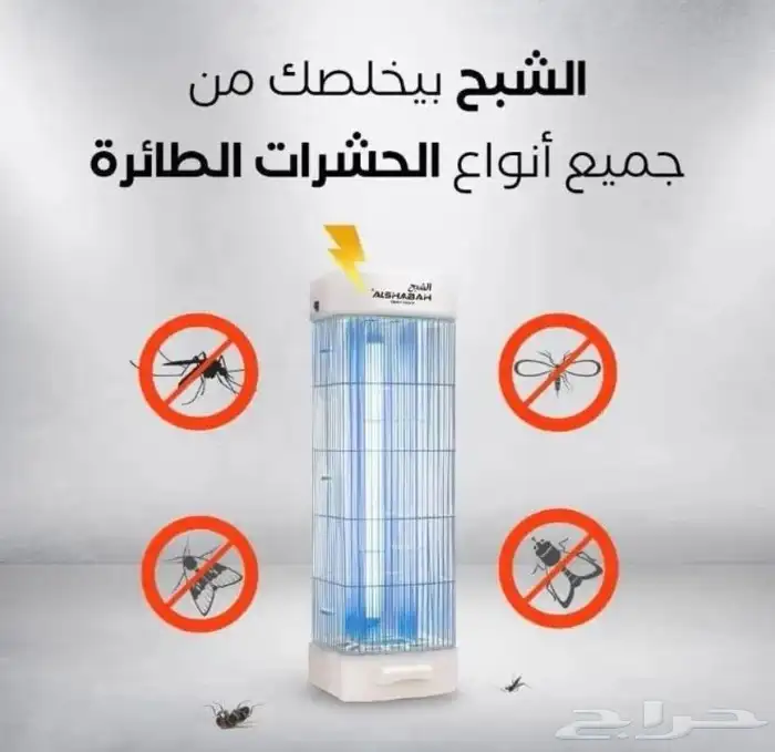 صائد الناموس والحشرات الطائرة داخل وخارج المنزل 4