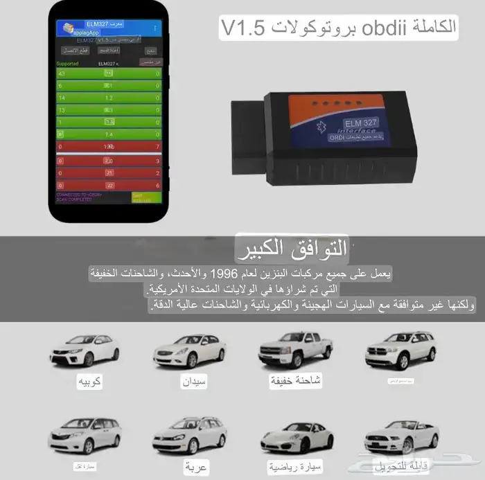 جهاز فحص السياره 1