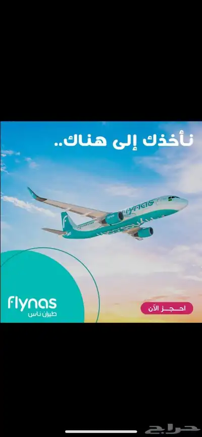 حجز الطيران يوجد تابي وتمارا 0