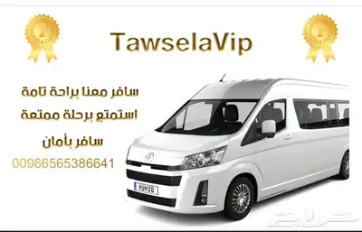 توصيل من مطار جدة إلى مكة توصيل مكة الى المدينة توصيل مشاوير 16