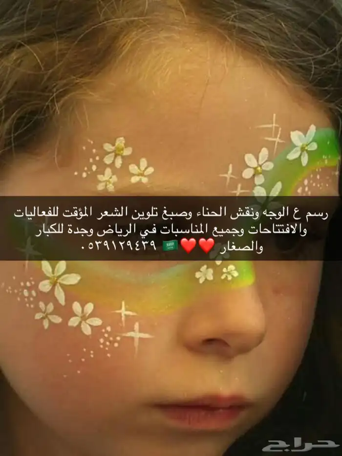 رسم في الوجه ونقش حنة للفعاليات والحفلات 4