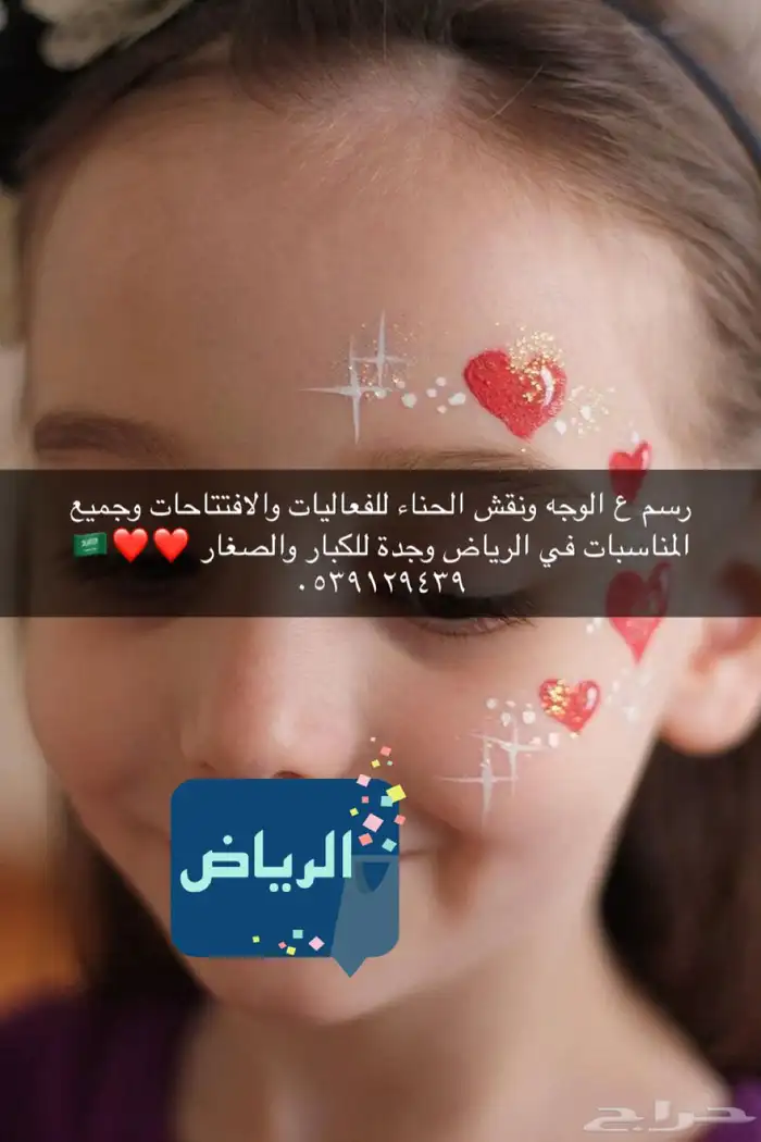 رسم في الوجه ونقش حنة للفعاليات والحفلات 1