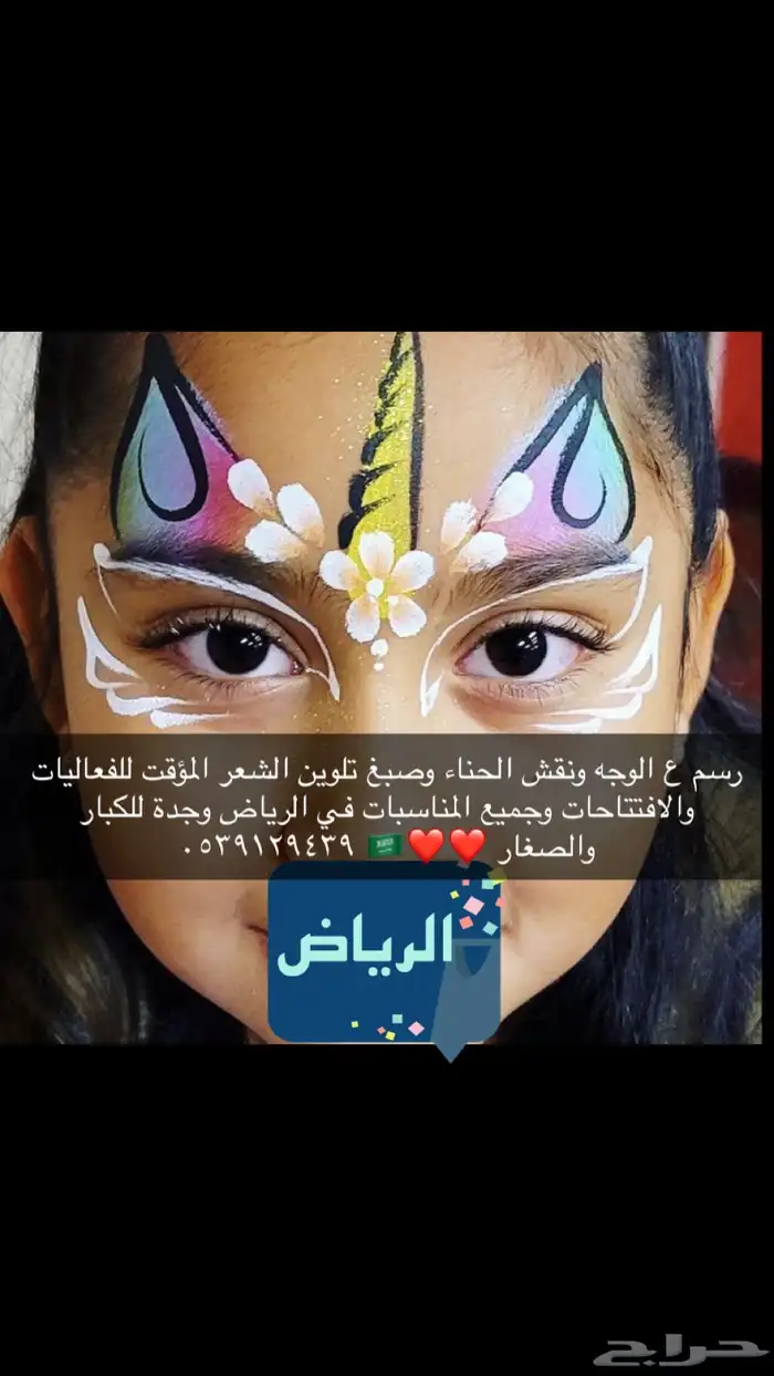 رسم في الوجه ونقش حنة للفعاليات والحفلات 0