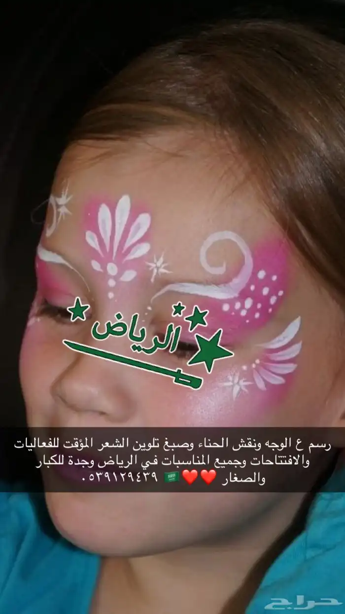 رسم في الوجه ونقش حنة للفعاليات والحفلات 3