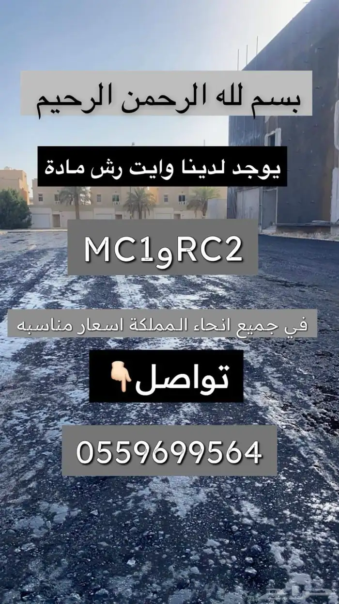 وايت MC1 0