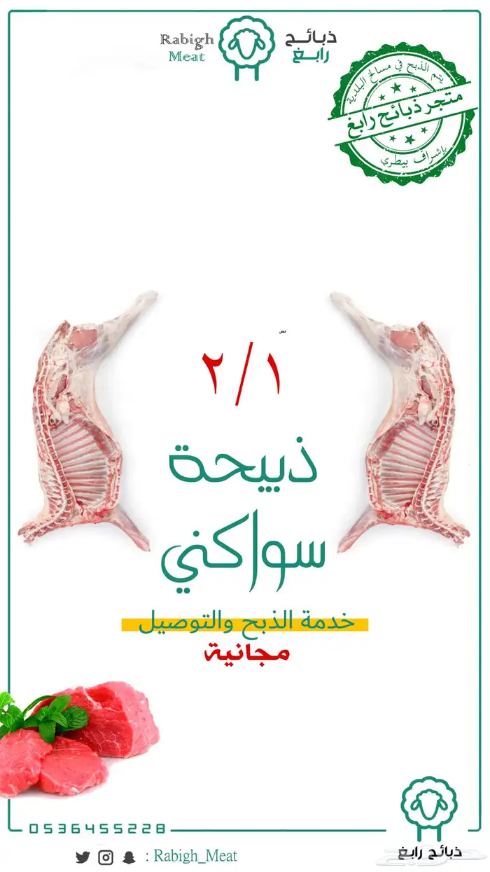 ذبيحتك لباب بيتك بالتقسيط - خليص عسفان غران 11