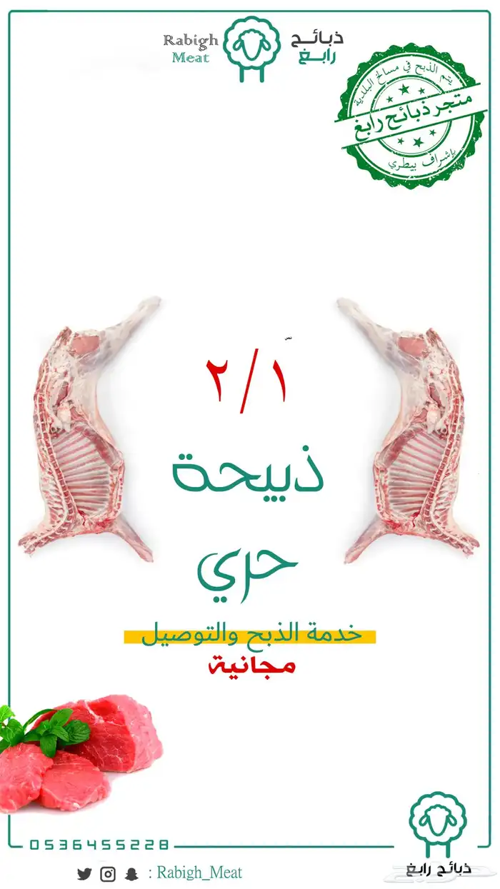 ذبيحتك لباب بيتك بالتقسيط - خليص عسفان غران 9