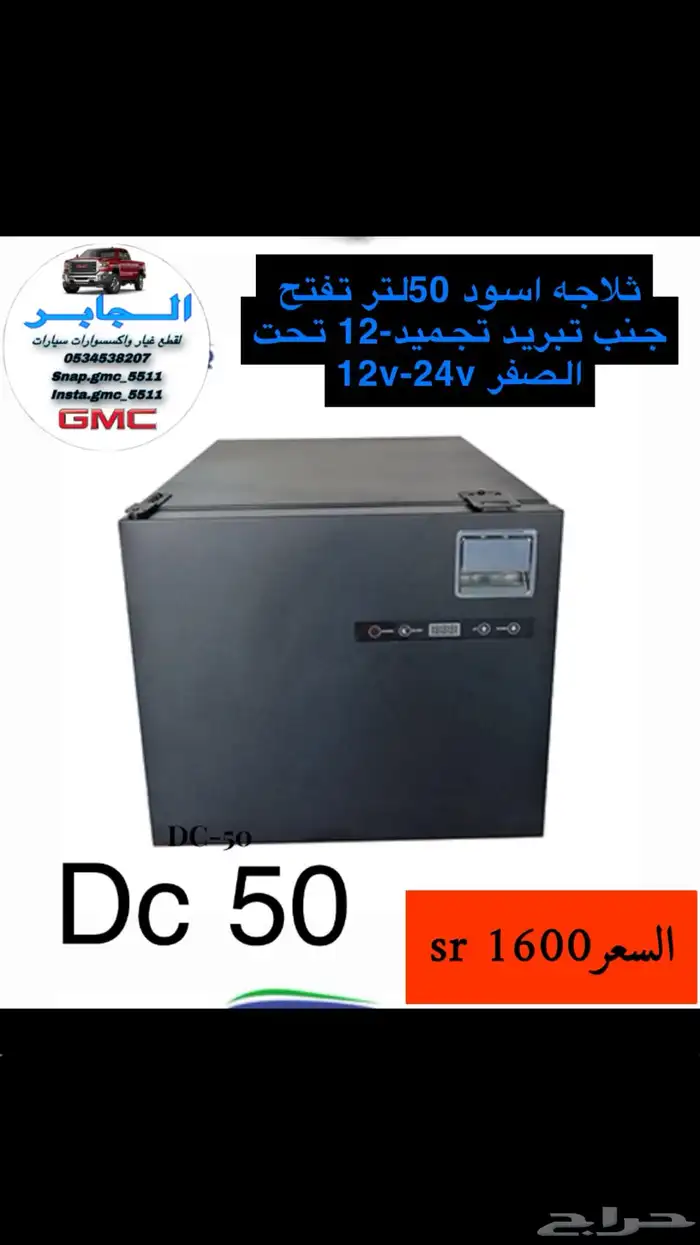 ثلاجات سيارات صغيره 12 فولت و24 فولت جميع المقاسات 21
