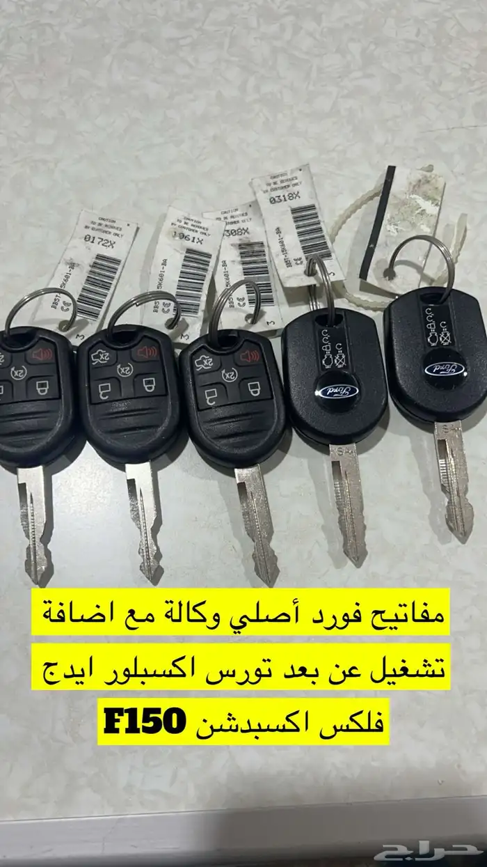 تشغيل عن بعد وبرمجة سيارات فورد 0