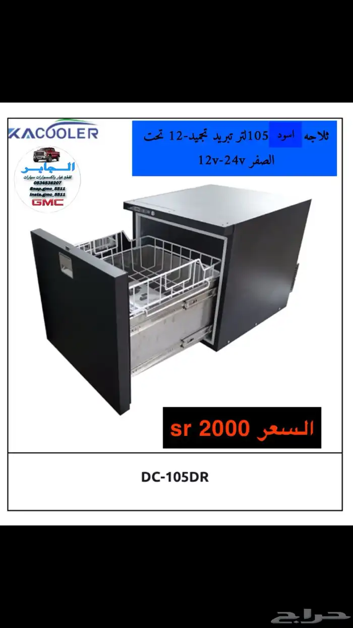 ثلاجات سيارات صغيره 12 فولت و24 فولت جميع المقاسات 22