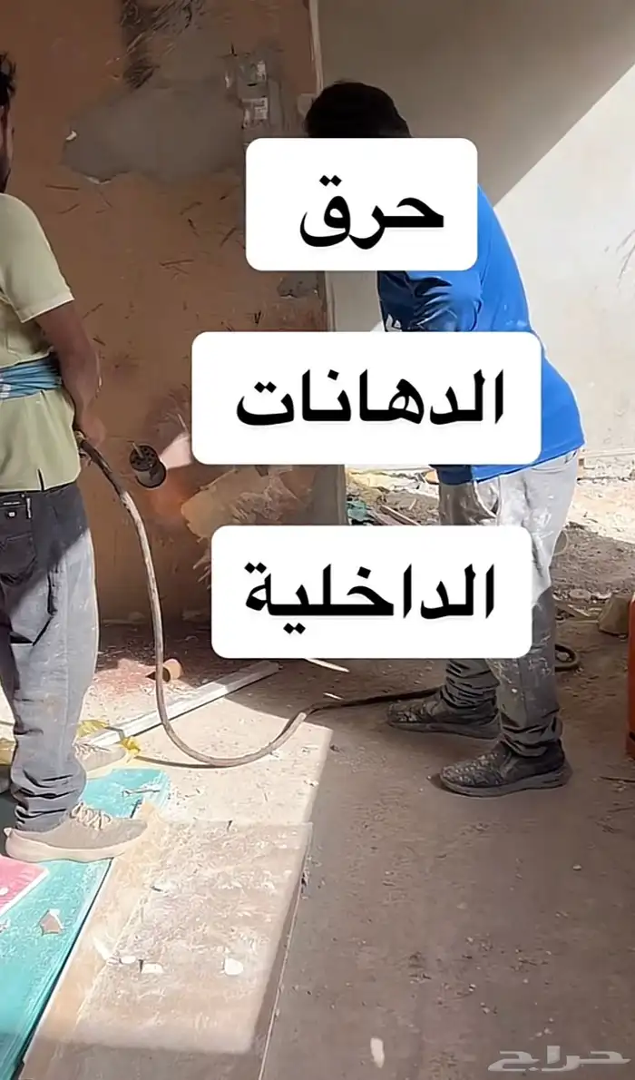 ازالة وحرق الدهان القديم 3