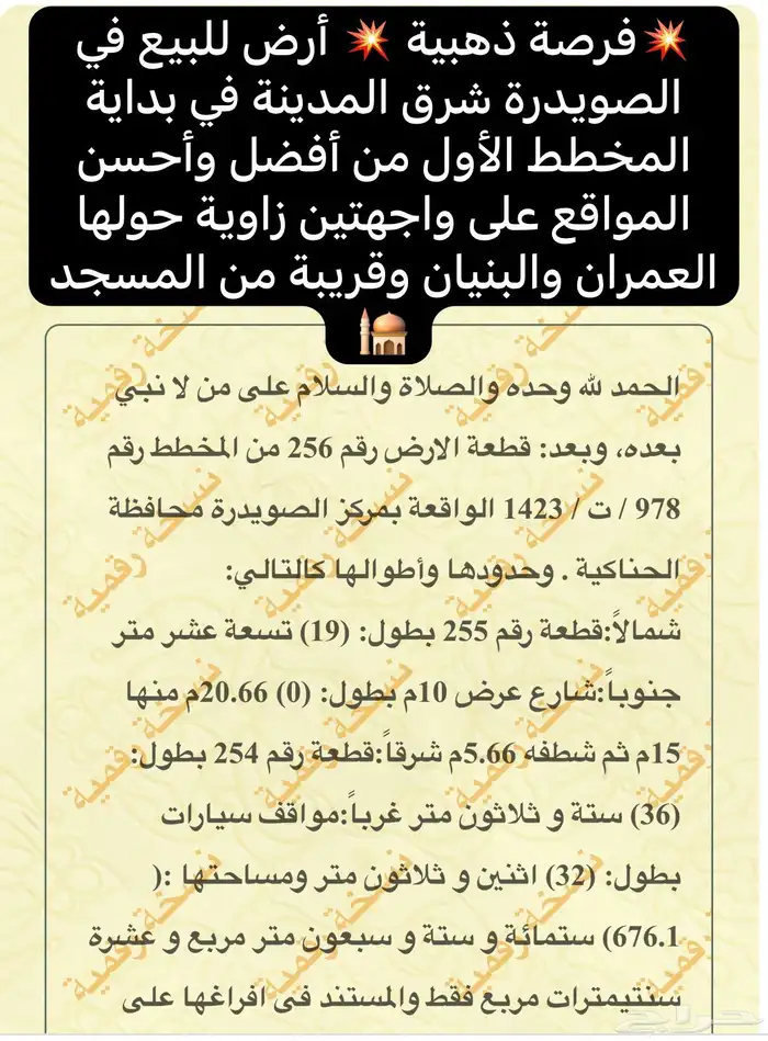 عقار للبيع في الصويدرة بداية المخطط الأول زاوية أنا المالك 2