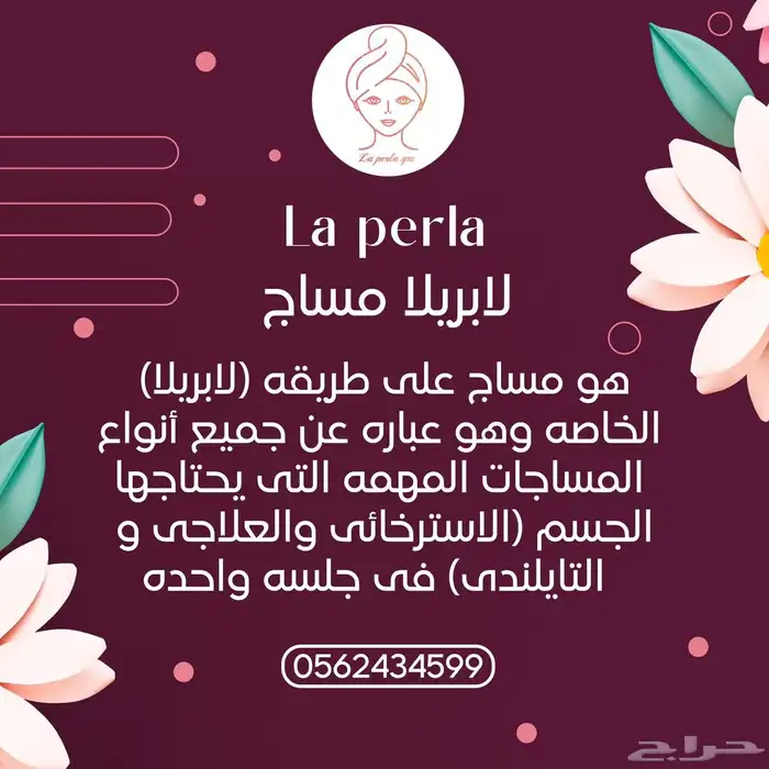 مساج منزلي في جدة 3