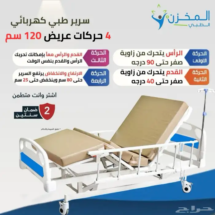 سرير طبي كهربائي عريض 120 سم جديد 0