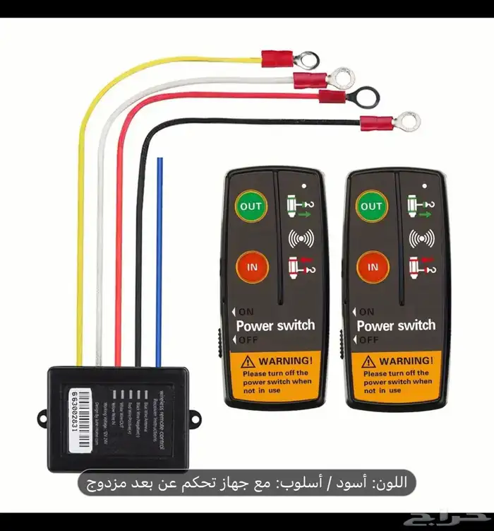 ريموت ونش لاسلكي ( عن بعد ) المطور 2