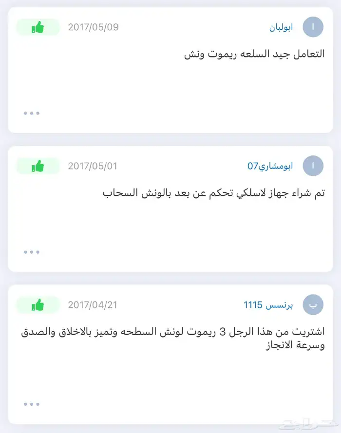 ريموت ونش لاسلكي ( عن بعد ) المطور 13