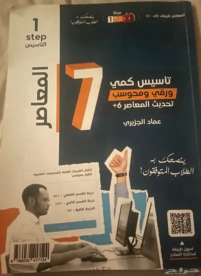 كتب تحصيلي وقدرات 3