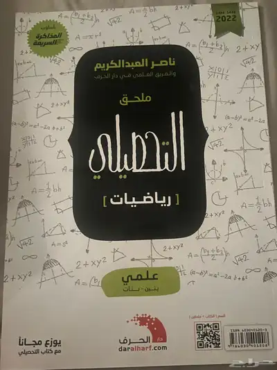 كتب تحصيلي وقدرات 6
