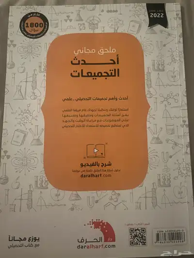 كتب تحصيلي وقدرات 4
