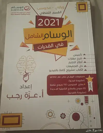 كتب تحصيلي وقدرات 1