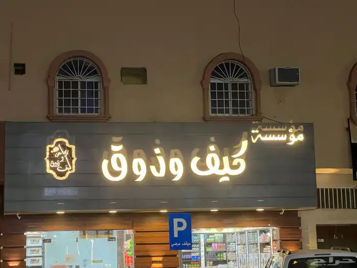 الماسة للدعاية والإعلان 43