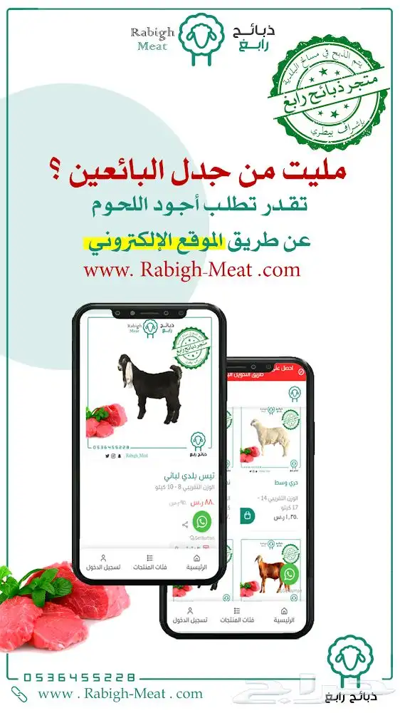 ذبيحتك لباب بيتك بالتقسيط - خليص عسفان غران 2