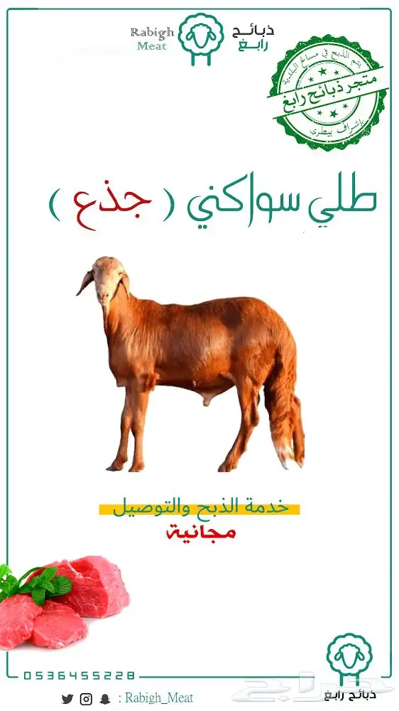 ذبيحتك لباب بيتك بالتقسيط - خليص عسفان غران 6