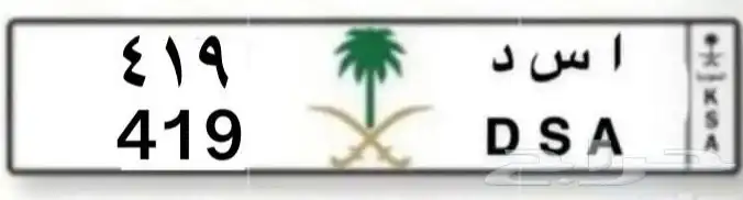 ا س د 419 للبيع 0
