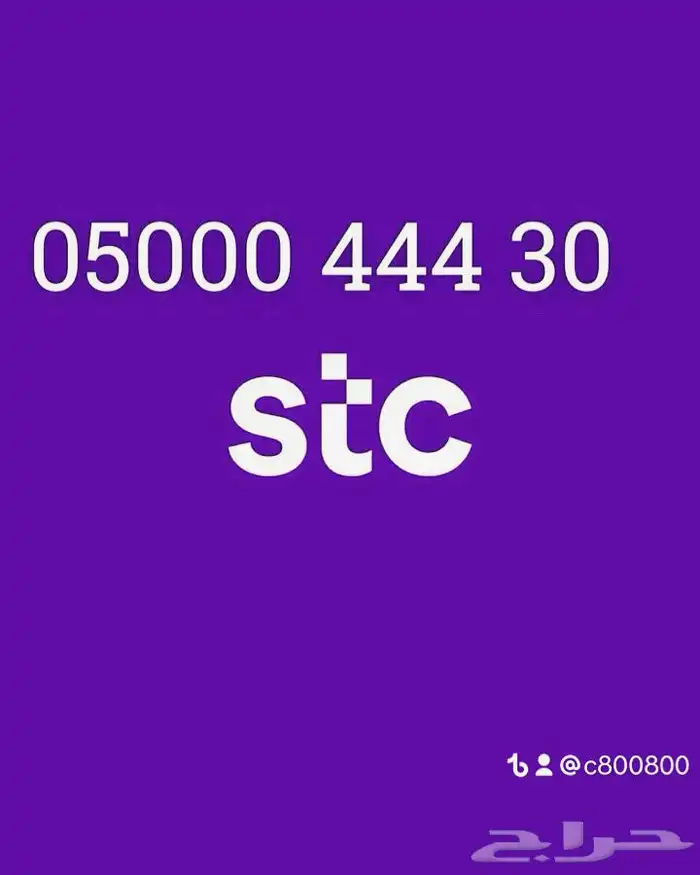 خمس خمسات ارقام مميزة من الاتصالات 555.55 5