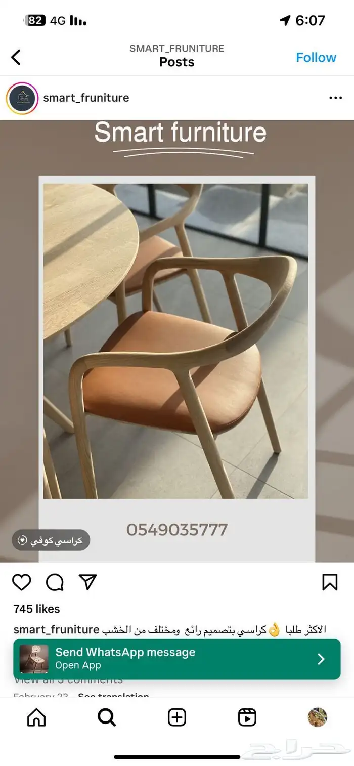 كراسي كافيهات 4