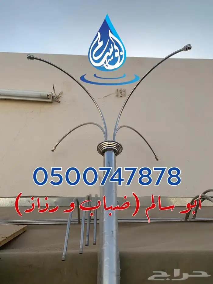 ضباب و رذاذ أعمدة رذاذ جلسات خارجية شاليه 2