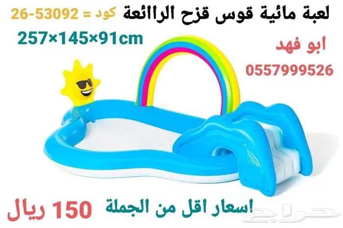 العاب مائية بأسعار أقل من الجملة وتستاهلون والله 2