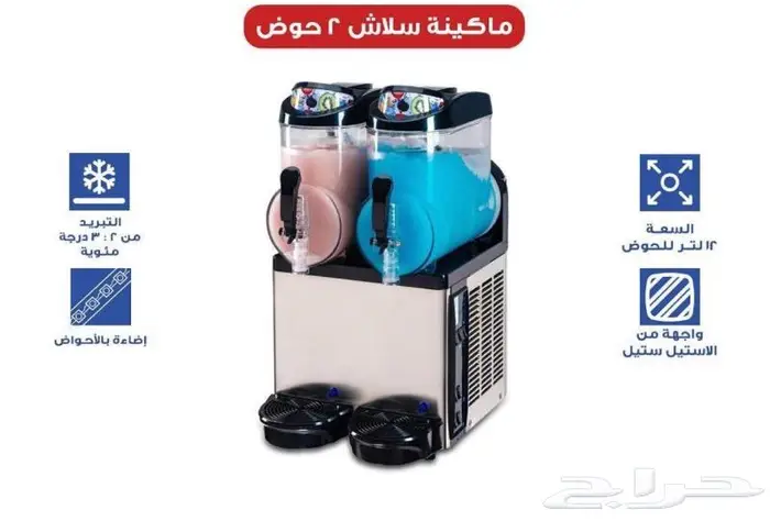 عروض مكائن سلاش 0