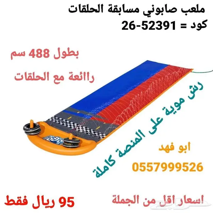 العاب مائية بأسعار أقل من الجملة وتستاهلون والله 6