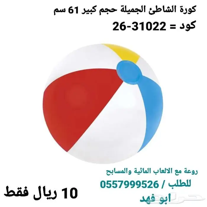 العاب مائية بأسعار أقل من الجملة وتستاهلون والله 8