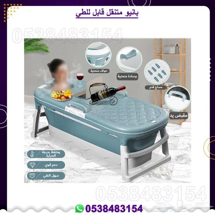 بانيو قابل للطي 0
