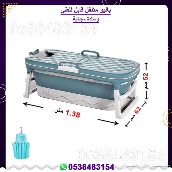 بانيو قابل للطي 3