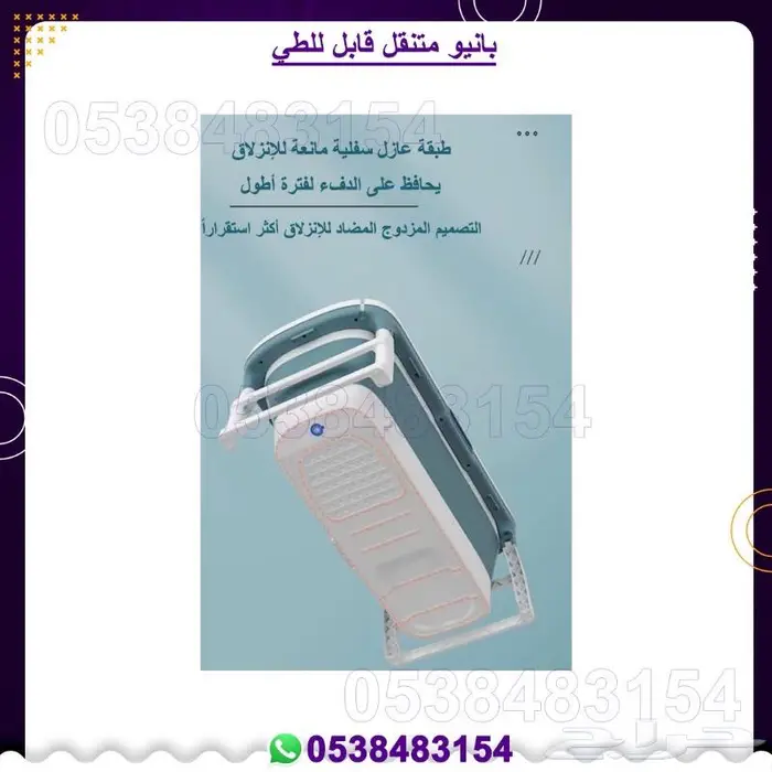 بانيو قابل للطي 7