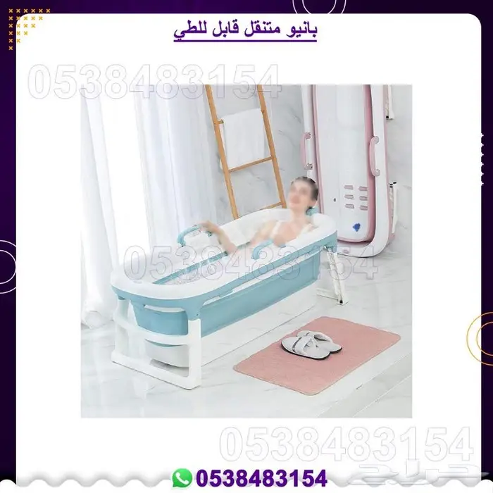 بانيو قابل للطي 9
