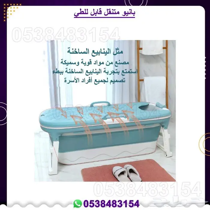 بانيو قابل للطي 13
