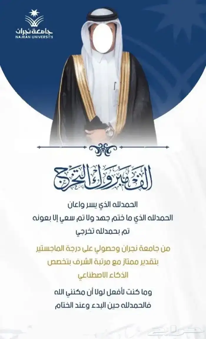 صور تهنئة تخرج 3