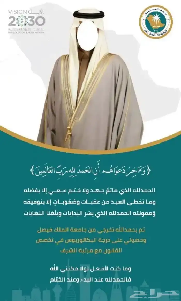 صور تهنئة تخرج 2