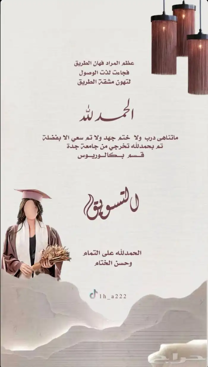 صور تهنئة تخرج 0