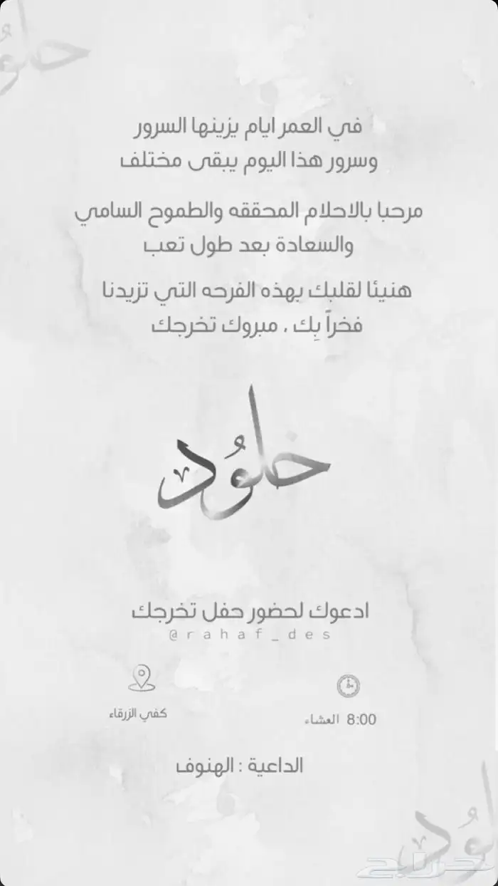 صور تهنئة تخرج 1