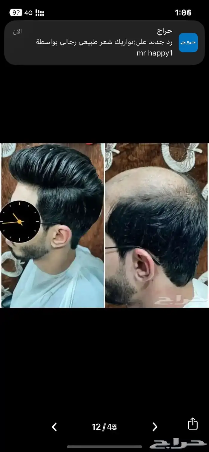 بواريك شعر رجالي 2
