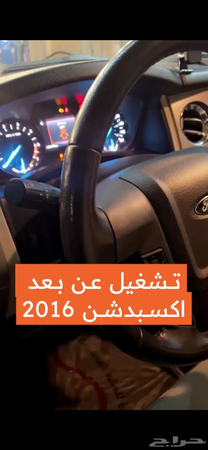 تشغيل عن بعد وبرمجة سيارات فورد 18